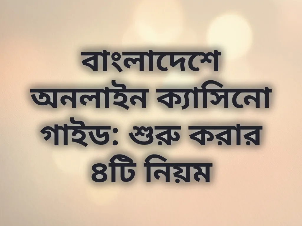 ক্যাসিনো গাইড